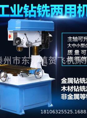 直销小型铣床40钻床ZX40多功能钻铣床 可加数显自动走刀