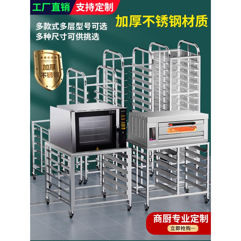 不锈钢烤盘架子车面包托盘烤箱架置物架高比GT60/T95风炉架子商用