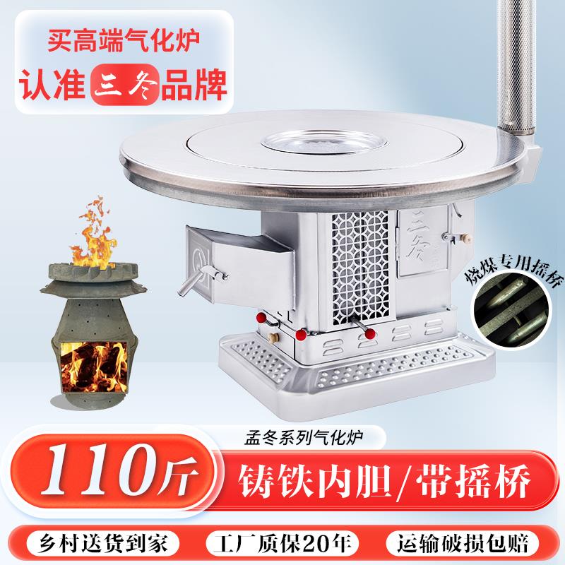 新型农村冬天柴火炉无烟气化炉烧柴煤两用取暖炉家用室内烤火炉灶