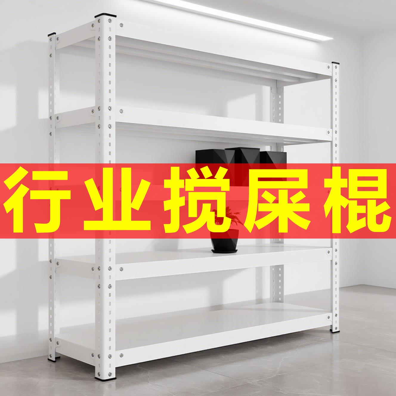 货架多层置物架重型角铁三十厘米承重落地一体靠墙自己组装置物