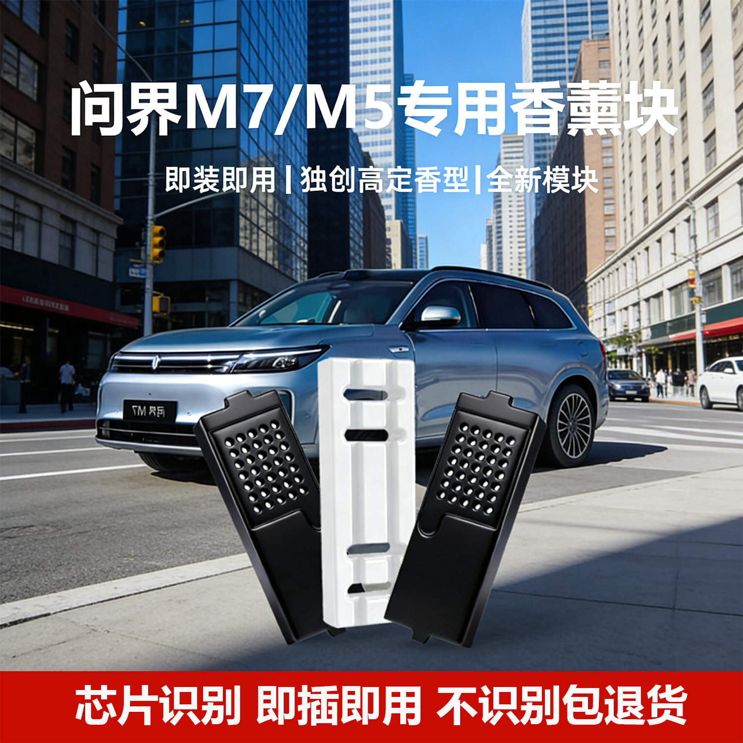 适用问界M7/M5智能香氛系统香氛替换块可识别百分比车载香薰香水,汽车用品/电子/清洗/改装,汽车香水香薰,淘宝优惠券,粉丝福利购,淘宝优惠卷