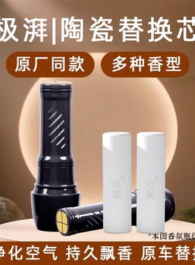 适用极湃2本田猎光广汽本田P7东风本田s进口大牌精油陶瓷棒香氛芯