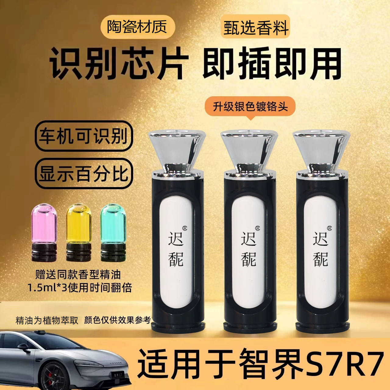 适用智界R7/S7车载香氛原厂替换装带芯片外壳智能香氛系统可识别图片