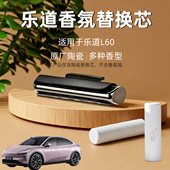 适用蔚来乐道L60车载香薰2025新款 香氛替换芯香薰固体膏车载香水