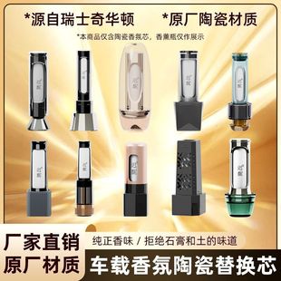 适用蔚来/理想/极氪/小鹏/智界/岚图/智己原厂陶瓷车载香薰替换芯