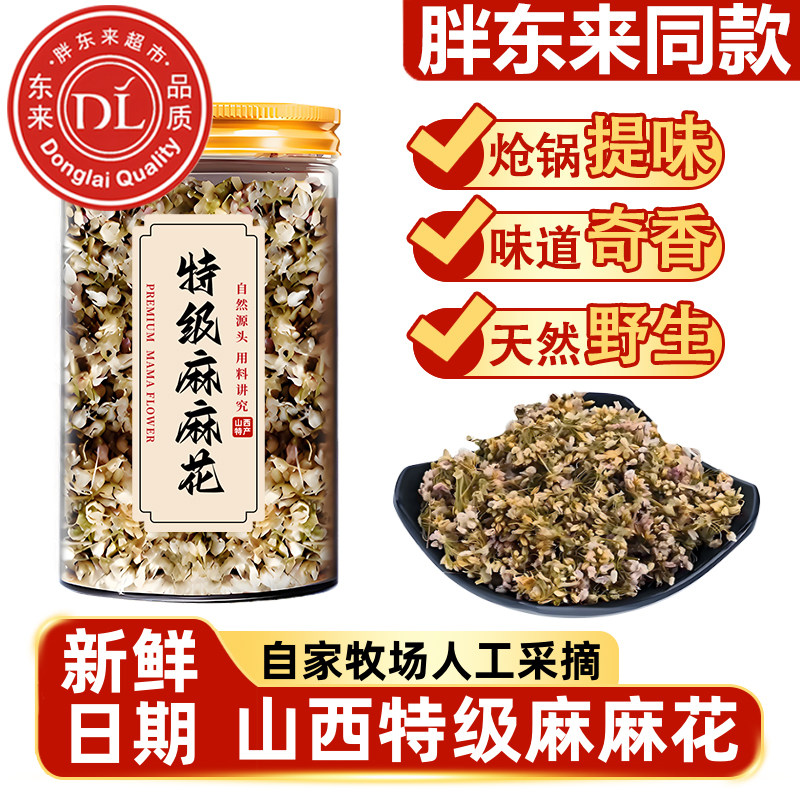 韭菜花2026山西右玉野生干摘麻花贼麻花扎蒙花扎麻麻花野韭菜