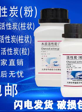 活性碳粉 AR500g 果壳活性炭 煤质柱状活性炭 木质柱状活性炭包邮