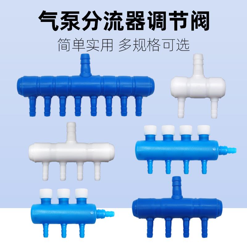 鱼缸增氧泵分流器水族箱