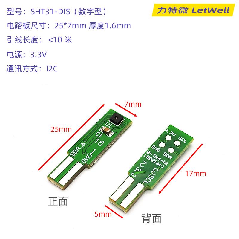 SHT31温湿度传感器探头转
