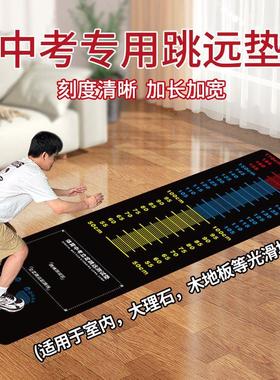 家居立定跳远测试专用跳远家用运动垫体育中考室内训练器材垫防滑