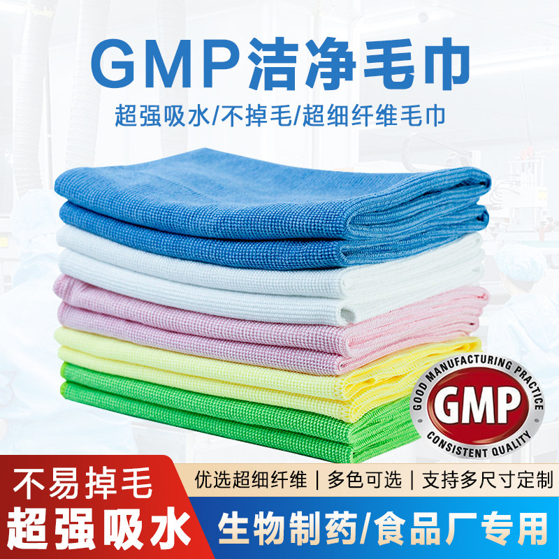 食品药厂gmp车间不掉毛毛巾洁抹布