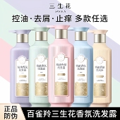 三生花洗发水去屑止痒控油修护柔顺洗发露精油护发素香氛沐浴露
