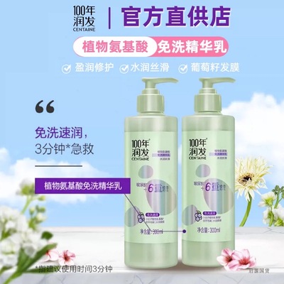 100年润发免洗护发素焗油修复