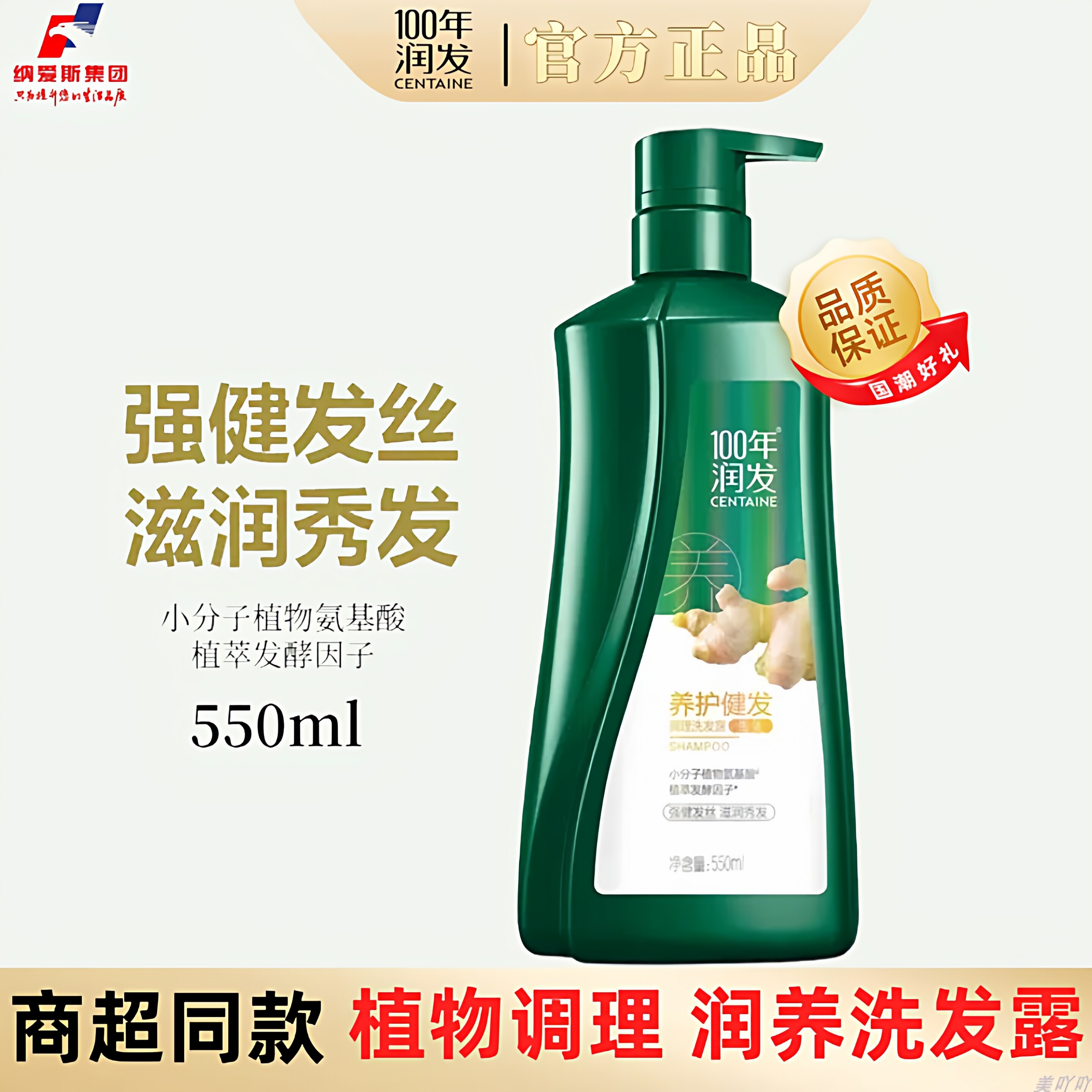 百年润发养护健发洗发露 柔顺去屑止痒控油蓬松男女氨基酸洗发水