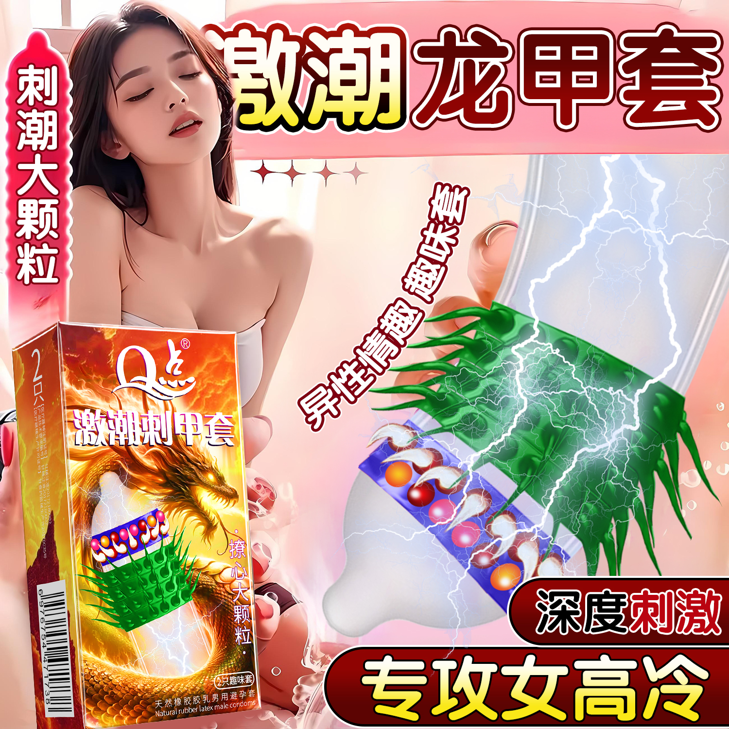 带毛刺异形带刺套重口味狼牙套大颗粒套易高潮倒刺夫妻情趣避孕套