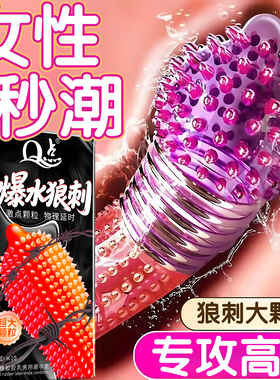 避孕套持久装非防早泄男用安全不射夫妻情趣狼牙带刺大颗粒安全套