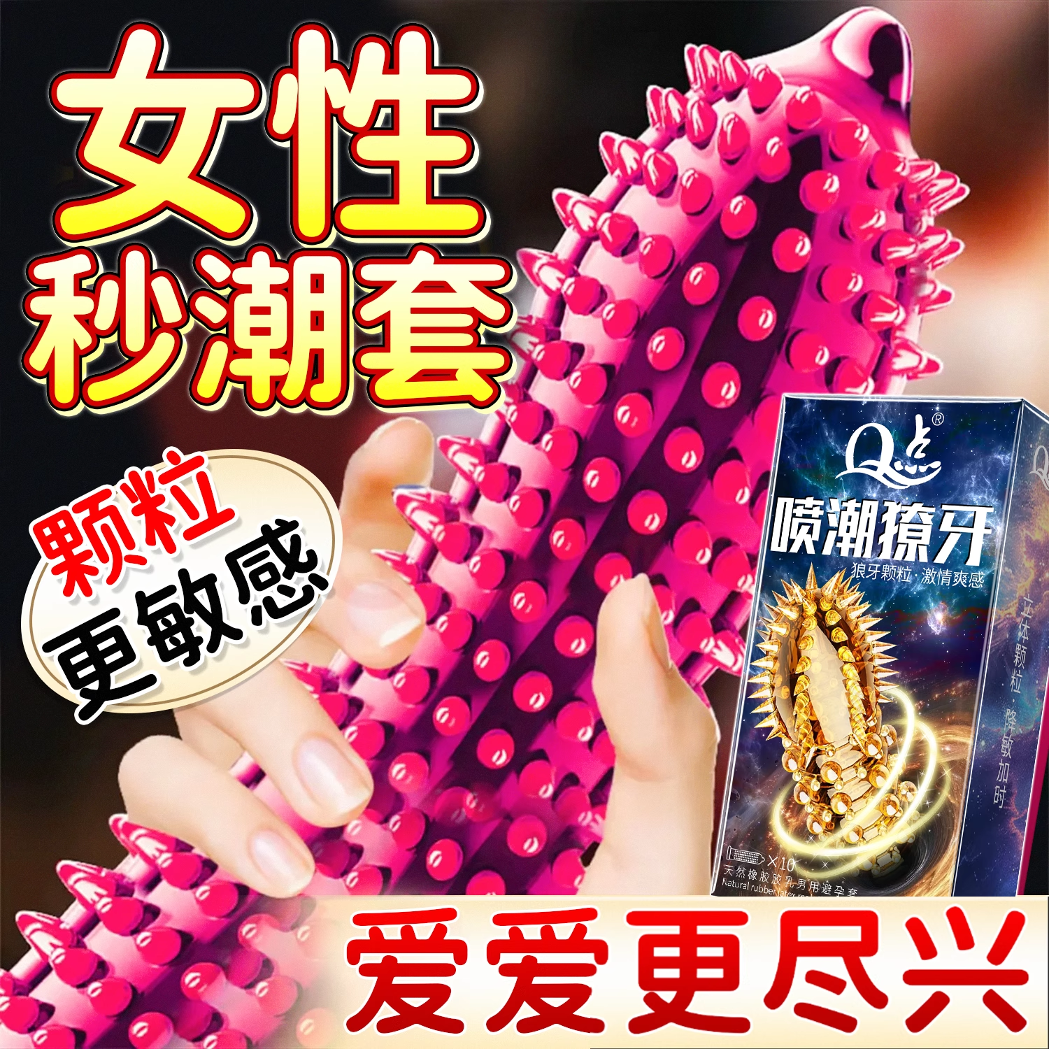 狼牙套带刺大颗粒男士避孕套夫妻情趣生活女性易高潮专用安全套tt