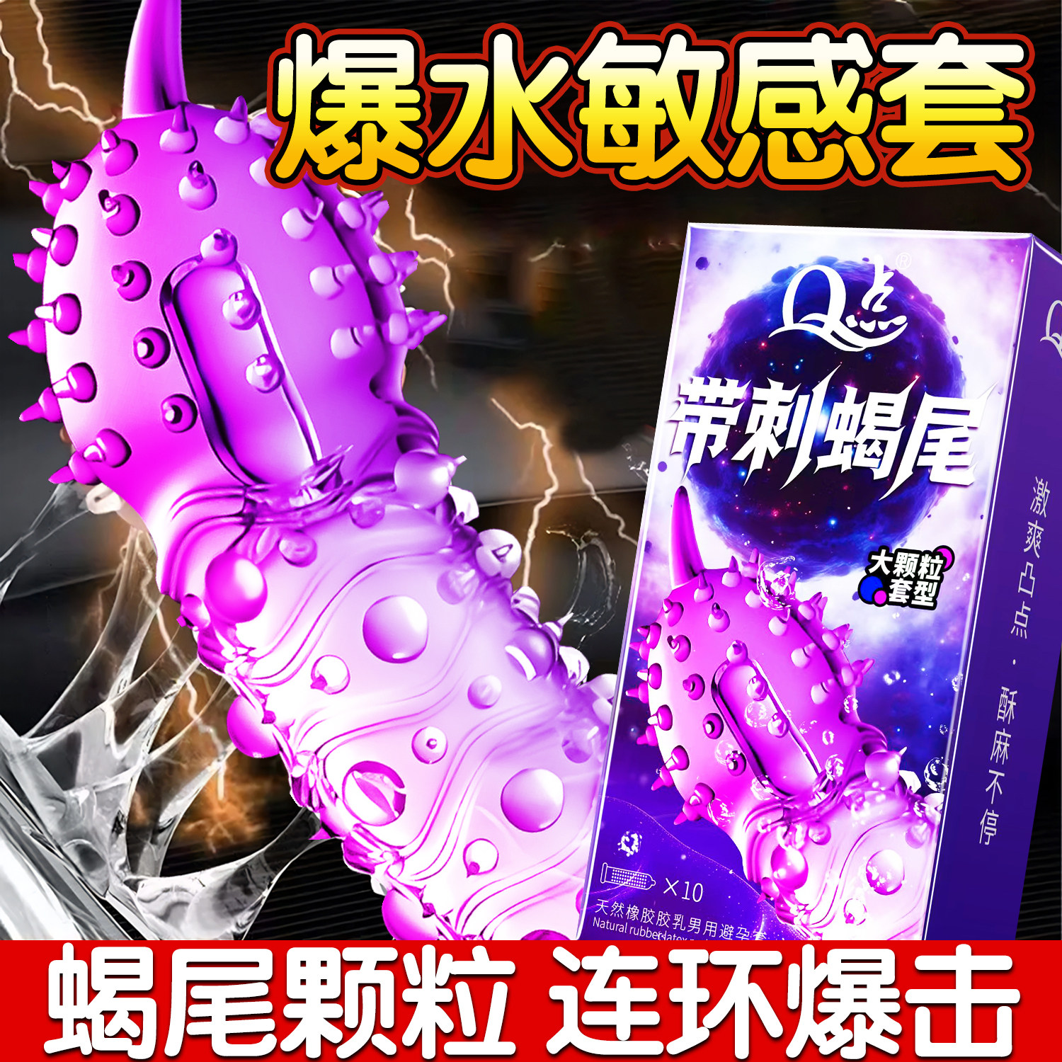 【Q点】凸点3D大颗粒持久更尽兴!