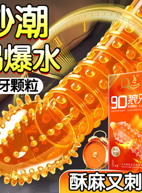 避孕套持久装非防早泄男用安全不射夫妻情趣狼牙带刺大颗粒安全套