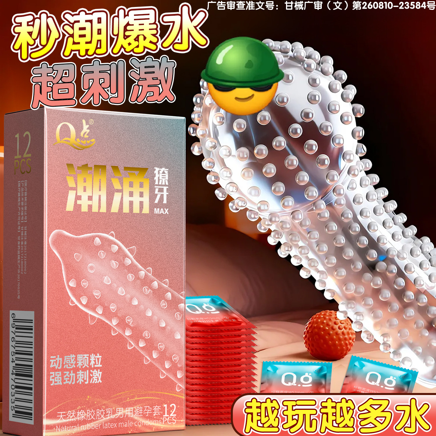 超大颗粒超薄避孕套安全套性兽带刺激阴蒂情趣一成就高潮持久延时