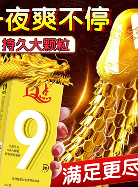 约翰超鸟避孕套持久装非防早泄男用安全不射夫妻情趣大颗粒安全套