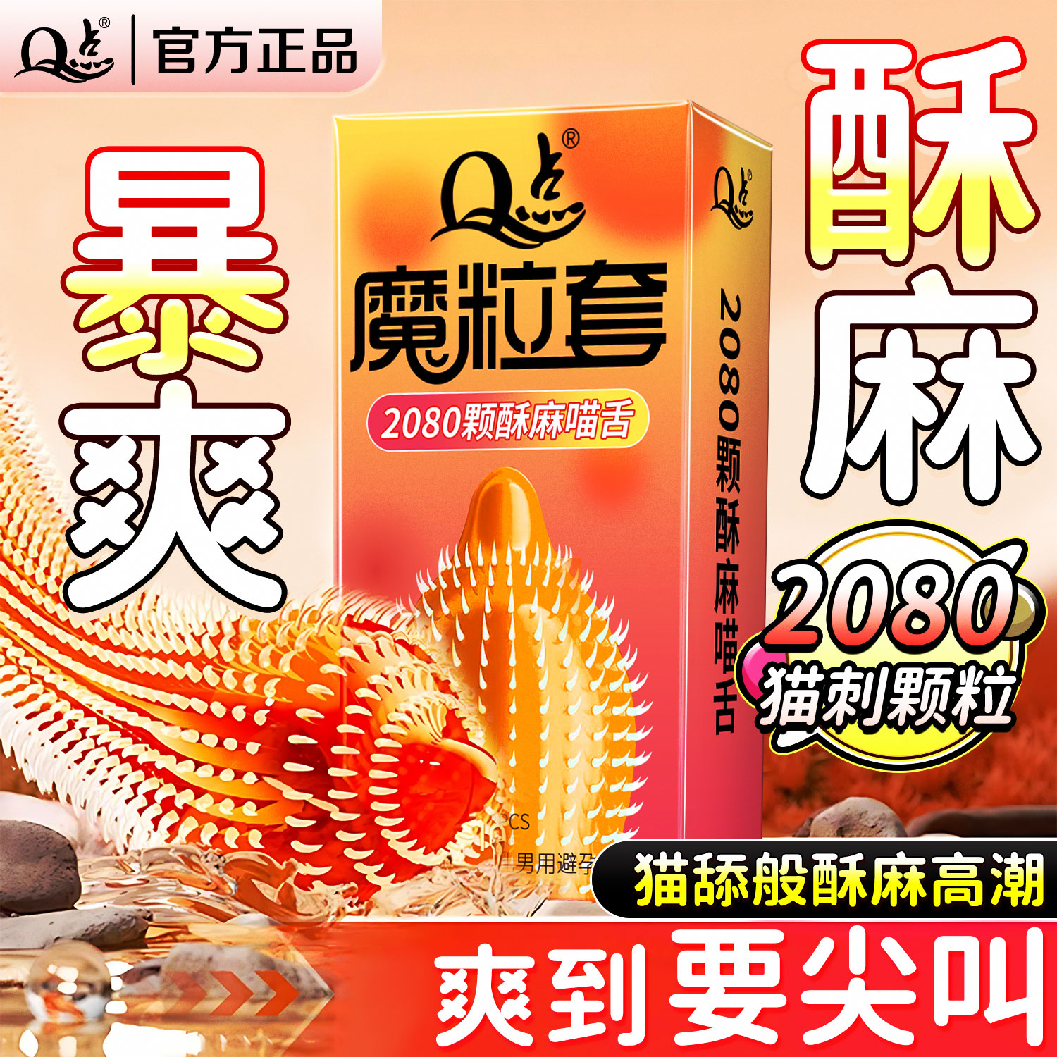 【带刺颗粒】酥麻更刺激！