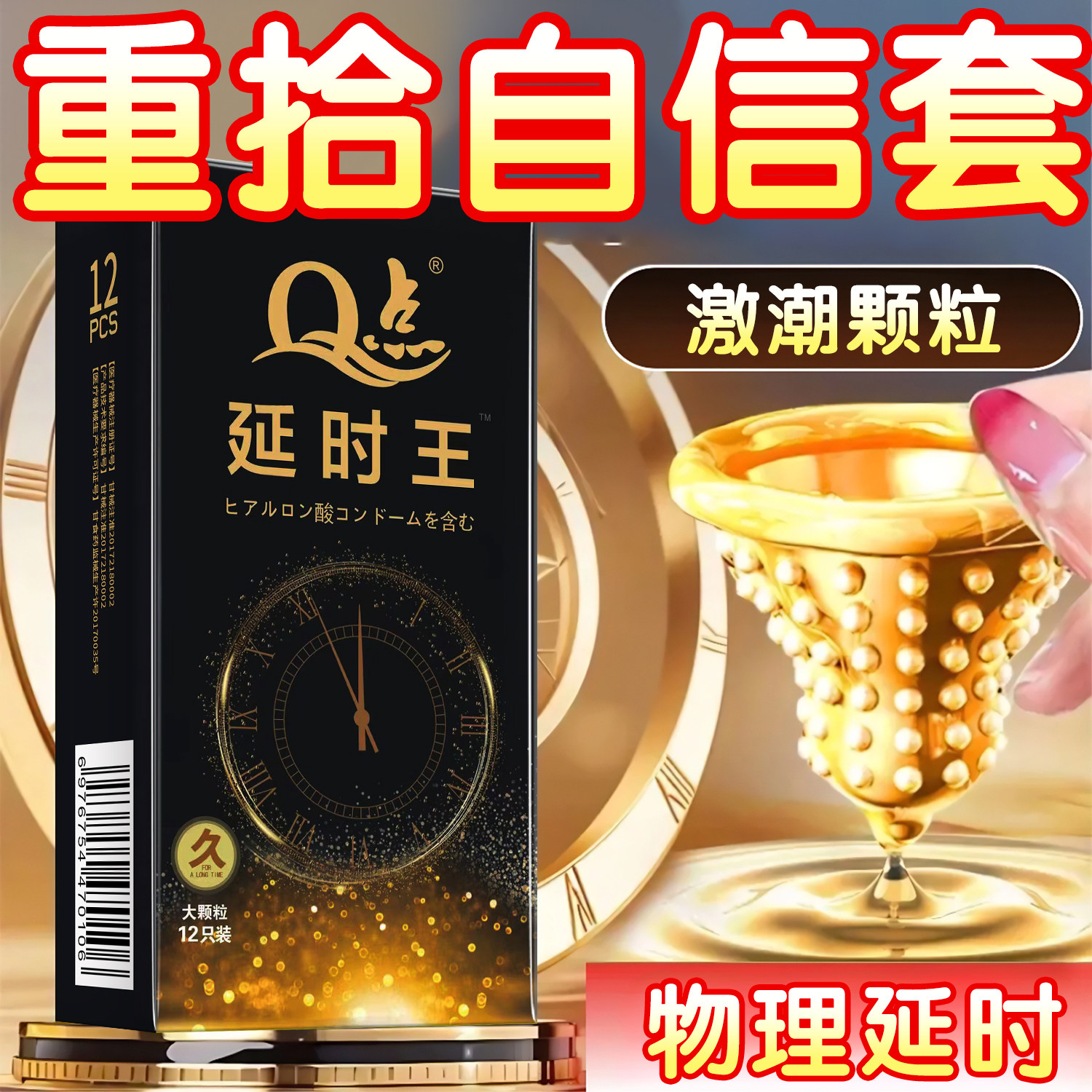 玻尿酸重口味狼牙套带刺易高潮持久延时避孕套刺激阴蒂情趣安全套