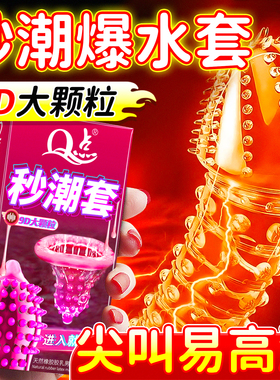 避孕套延时持久装非防早泄男用狼牙套带刺大颗粒正品超薄安全套tt