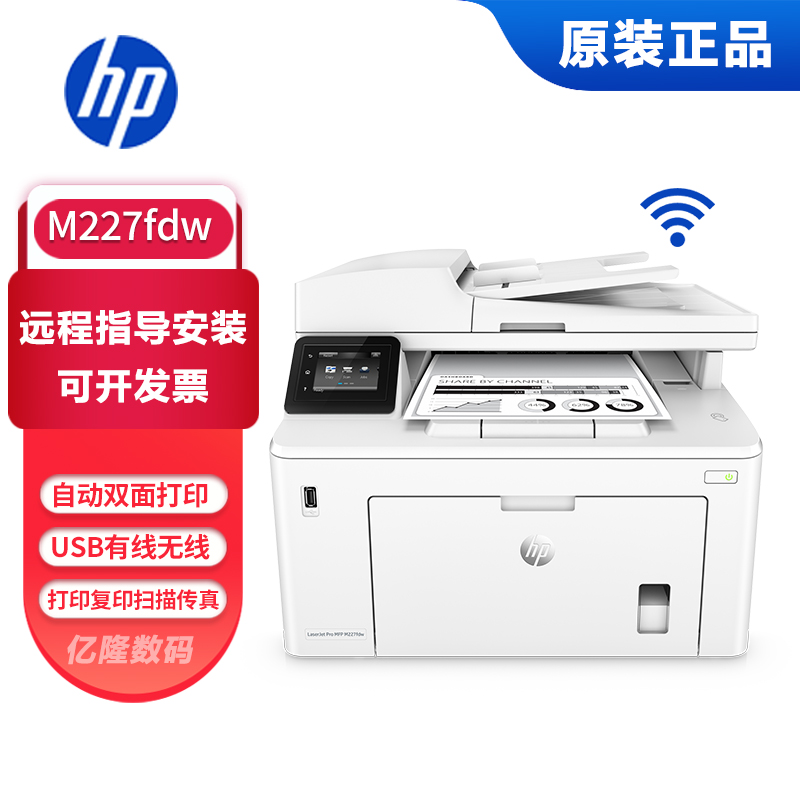 惠普227fdw激光打印机复印一体机