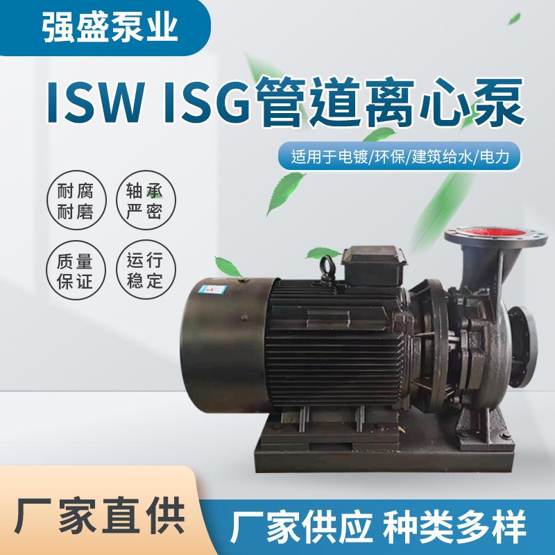 ISG立式管道离心泵卧式增压泵热水循环水泵ISW单级工业加压泵厂家