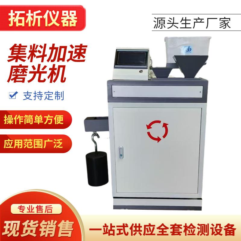 新标准集料加速磨光机沥青公路路面加速磨光值试验机