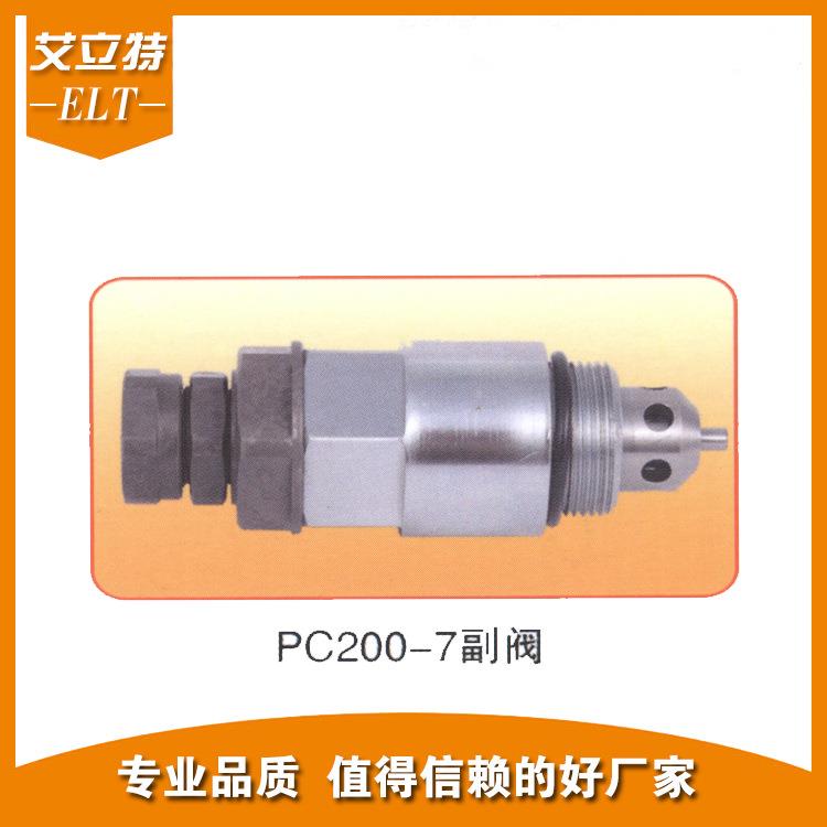 厂家供应挖掘机配件适用小松挖掘机PC200-7副阀/主炮/副炮/卸荷