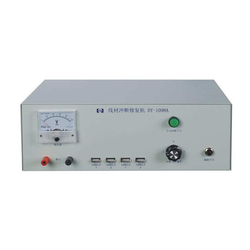 测试仪电子线材冲断修复机快速准确修复线材自动识别短路点DY1098
