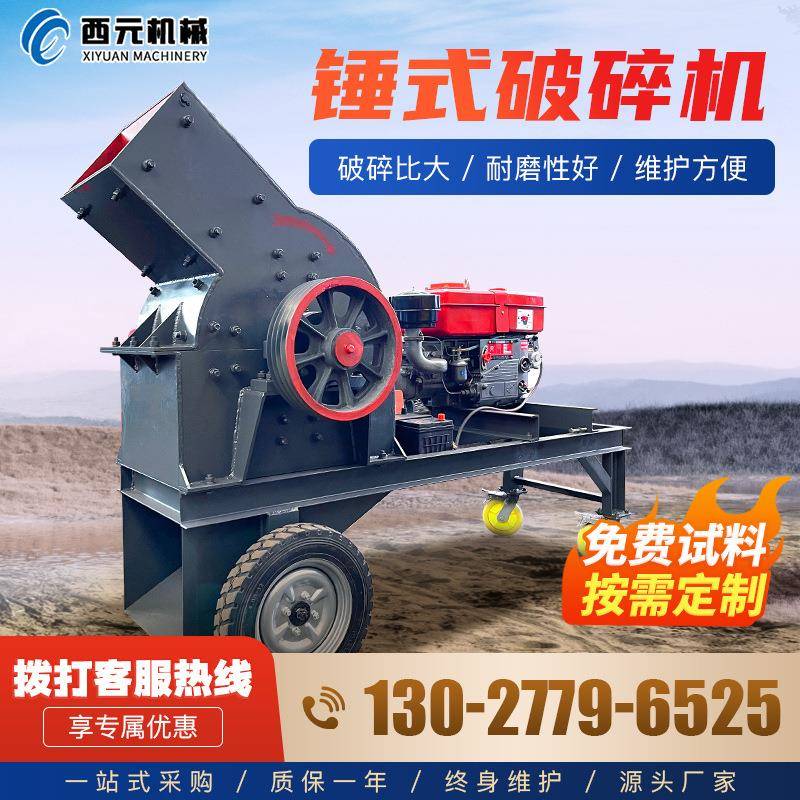 移动锤式破碎机碎石机小型建筑垃圾粉碎机混凝土石块鹅卵石制砂机