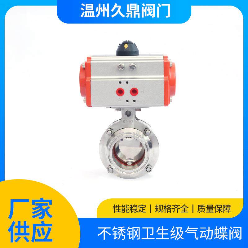 气动卫生级快装蝶阀304316不锈钢D681F免支架食品级卡箍式蝶阀