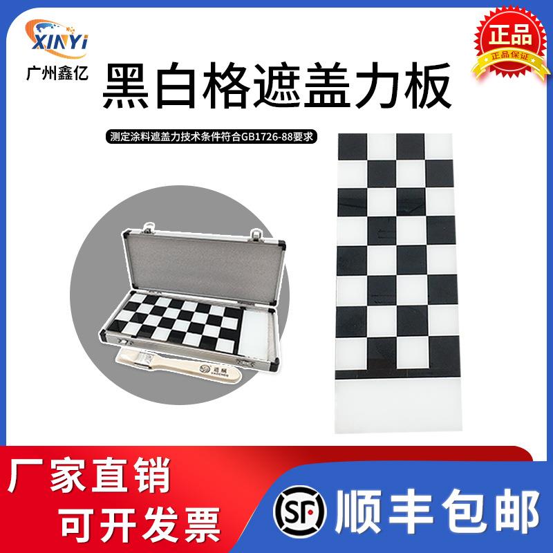 QZP型黑白格遮盖力板涂料遮盖率测试玻璃板涂料遮盖力测试仪1726
