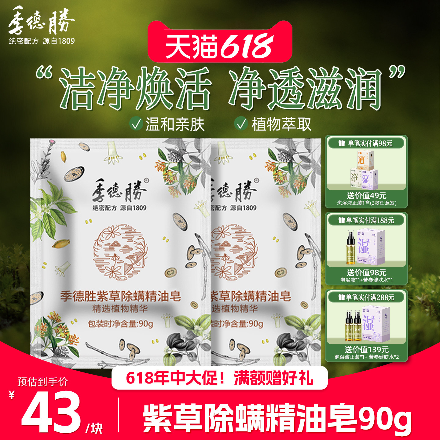 [官方旗舰]季德胜紫草除螨净肤精油皂90g*2 洁面沐浴洗头香皂肥皂