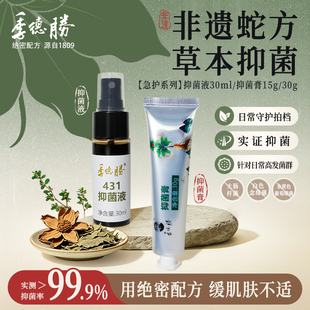 季德胜蛇药片原方精提草本抑菌蛇毒膏蚊虫叮咬伤消退红肿外用软膏