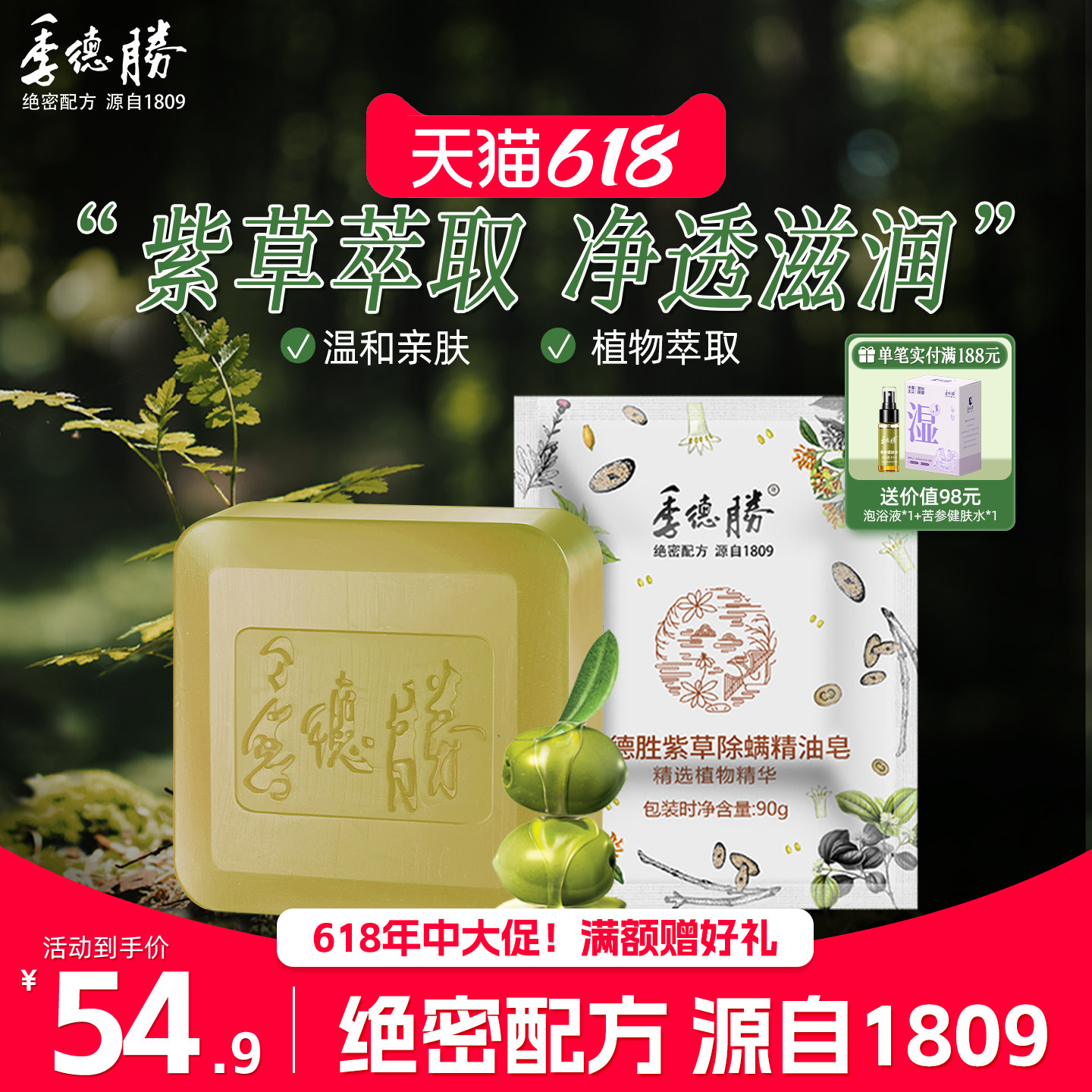 [官方旗舰店]季德胜紫草除螨精油皂洗脸净肤沐浴洗头肥皂香皂90g
