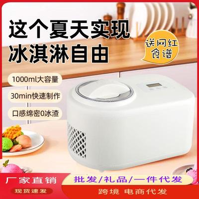 冰淇淋机厂家家用小型全自动自制冷甜筒冰激凌机雪糕机大容量跨境