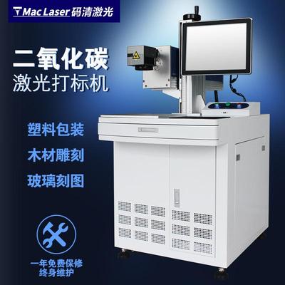 橡胶木材筷子皮革塑料牛仔裤亚克力二氧化碳金属管co激光打标机