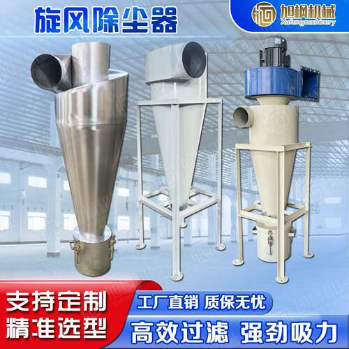 不锈钢沙克龙除尘器工业粉尘收集器物料输送旋风分离器旋风除尘器