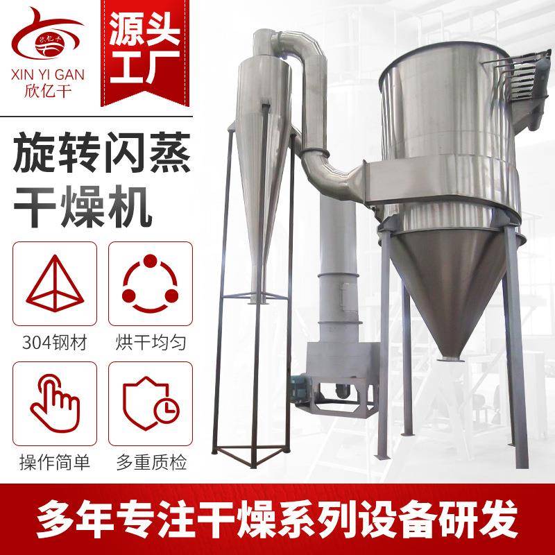 厂家直供闪蒸干燥设备木质素硫酸钙烘干机氧化铝旋转闪蒸干燥机