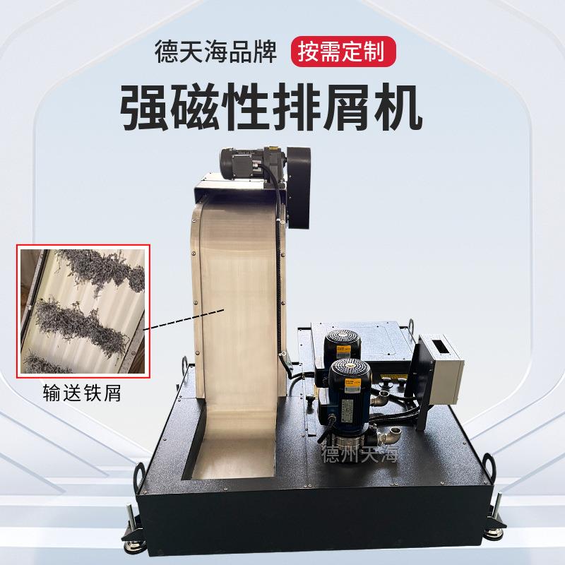 天海剃齿机永磁式磁力排屑器倒棱机弧齿铣排屑机滚齿机磁性排屑机