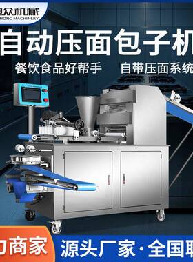 智能型卷面包子机全自动商用包子机仿手工自动压面包子馒头一体机