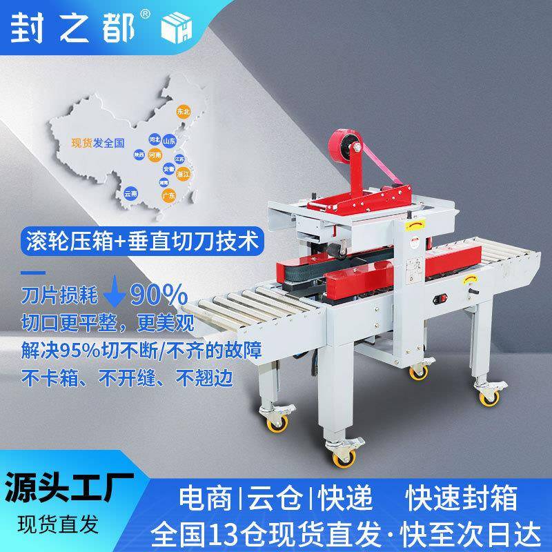 全自动封箱机电商云仓一体胶带纸箱快递打包机滚轮式封箱机