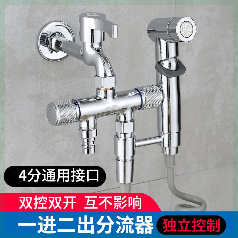 全铜水龙头分流器一分二洗衣机龙头双开关三通分水器带喷枪洗马桶