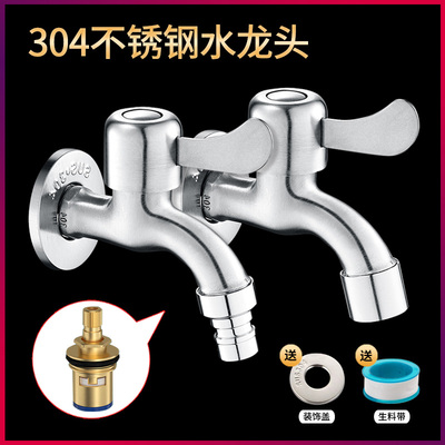 304不锈钢洗衣机专用拖把池加长一进二出双用4分家用单冷热水龙头