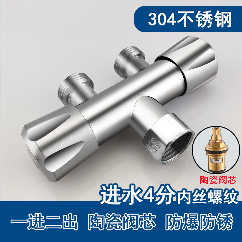 分水器一进二出角阀304不锈钢双切马桶洗衣机一分二出水阀4分内丝