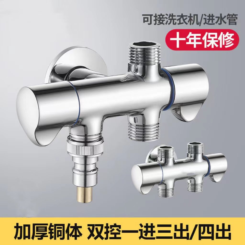 一进三出三角阀全铜三通四通一分二分水器双出阀马桶洗衣机水龙头